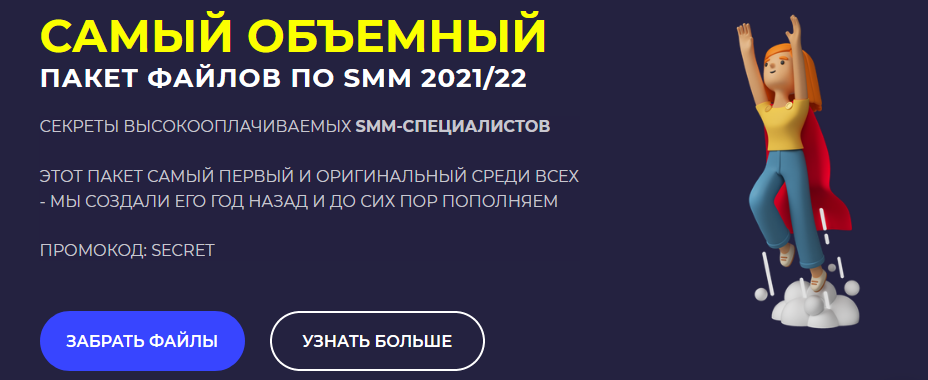 [Вадим @daffi49, Damn Digital] Пакет SMM-щика (202_0.png